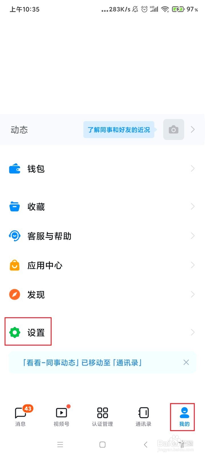 钉钉如何一键清理缓存