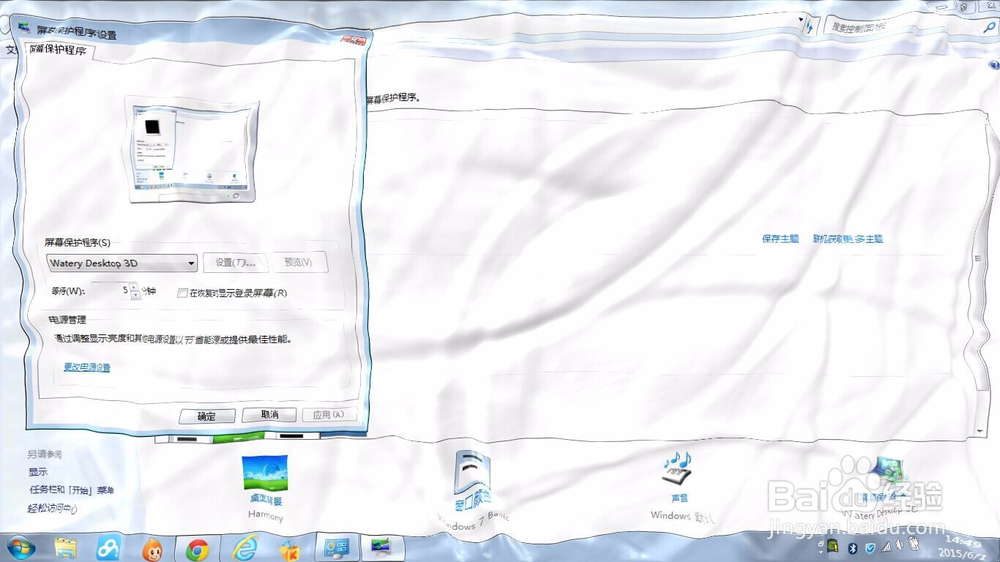 怎样给Win7系统安装动态屏保