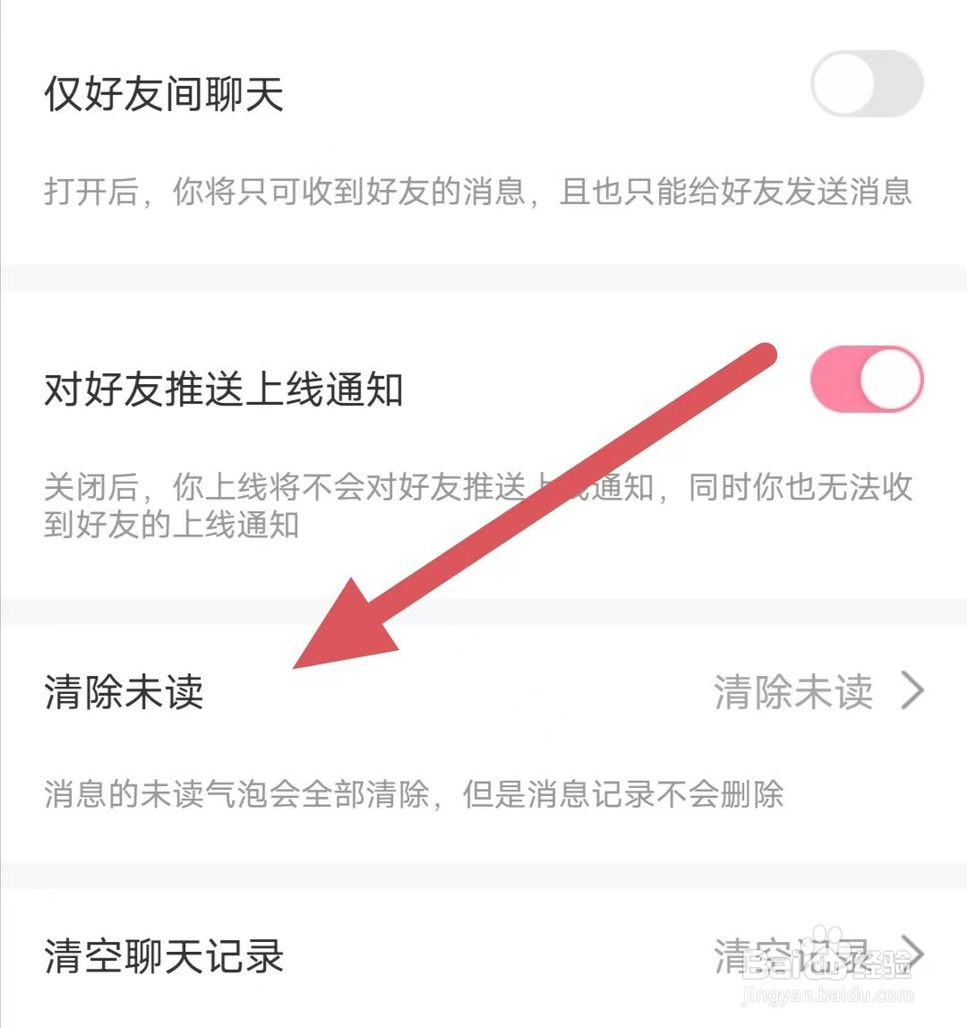 恋否如何查看清除未读