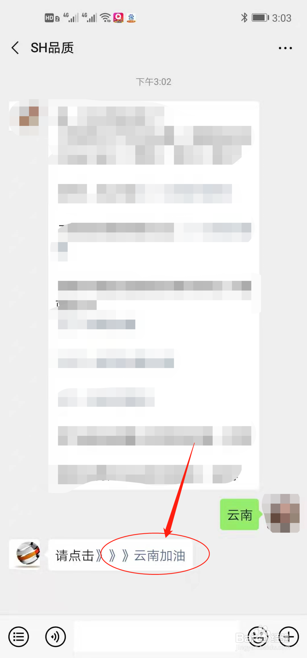 微信头像添加“云南加油”方法