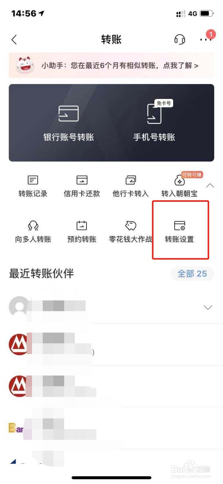 招商银行如何开启手机号收款？