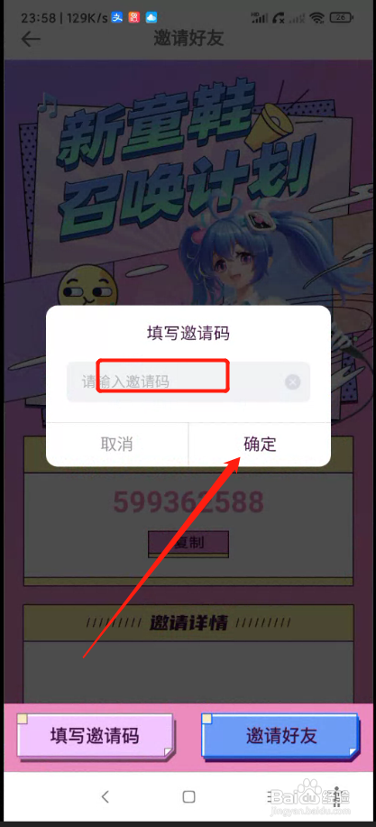 华为手机抖你app如何填写邀请码