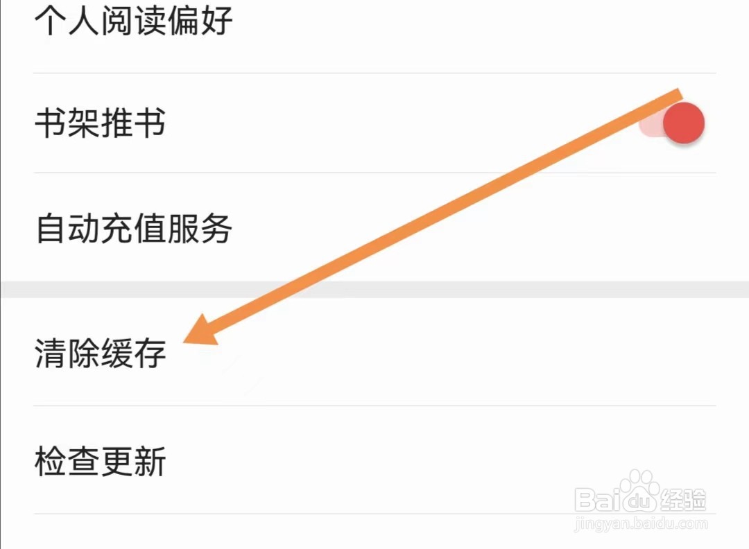掌阅APP如何清除缓存