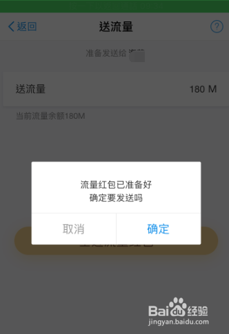 支付宝之惠支付如何赠送手机流量给好友