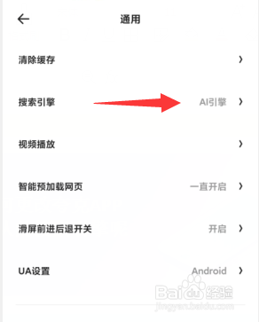 夸克APP默认的搜索引擎怎么更改