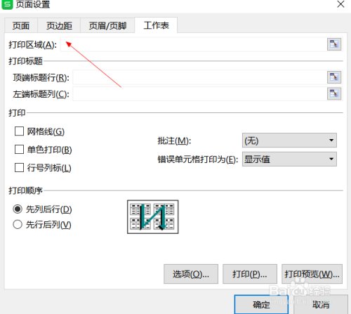 WPS系统Excel如何设置打印标题或打印表头