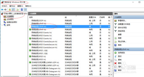 Windows 10操作系统如何启用防火墙的入站规则