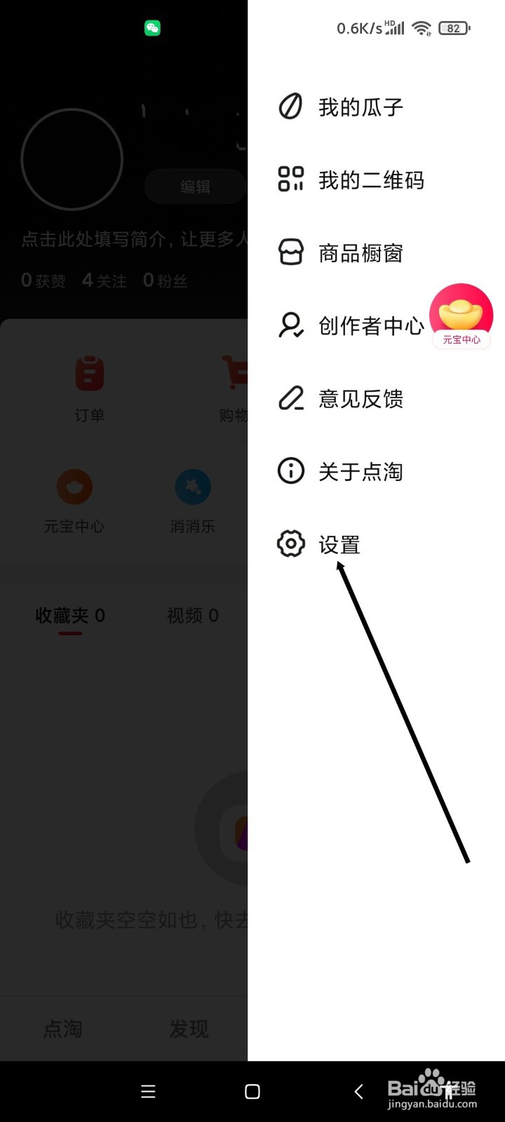 点淘APP如何关闭元宝浮标开关
