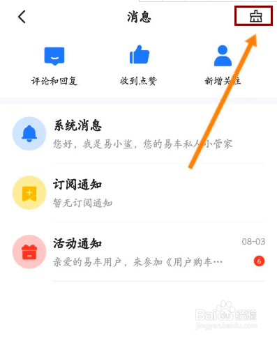 易车该如何标记已读全部消息