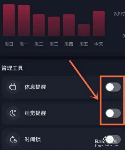 抖音极速版如何设置睡觉提醒？