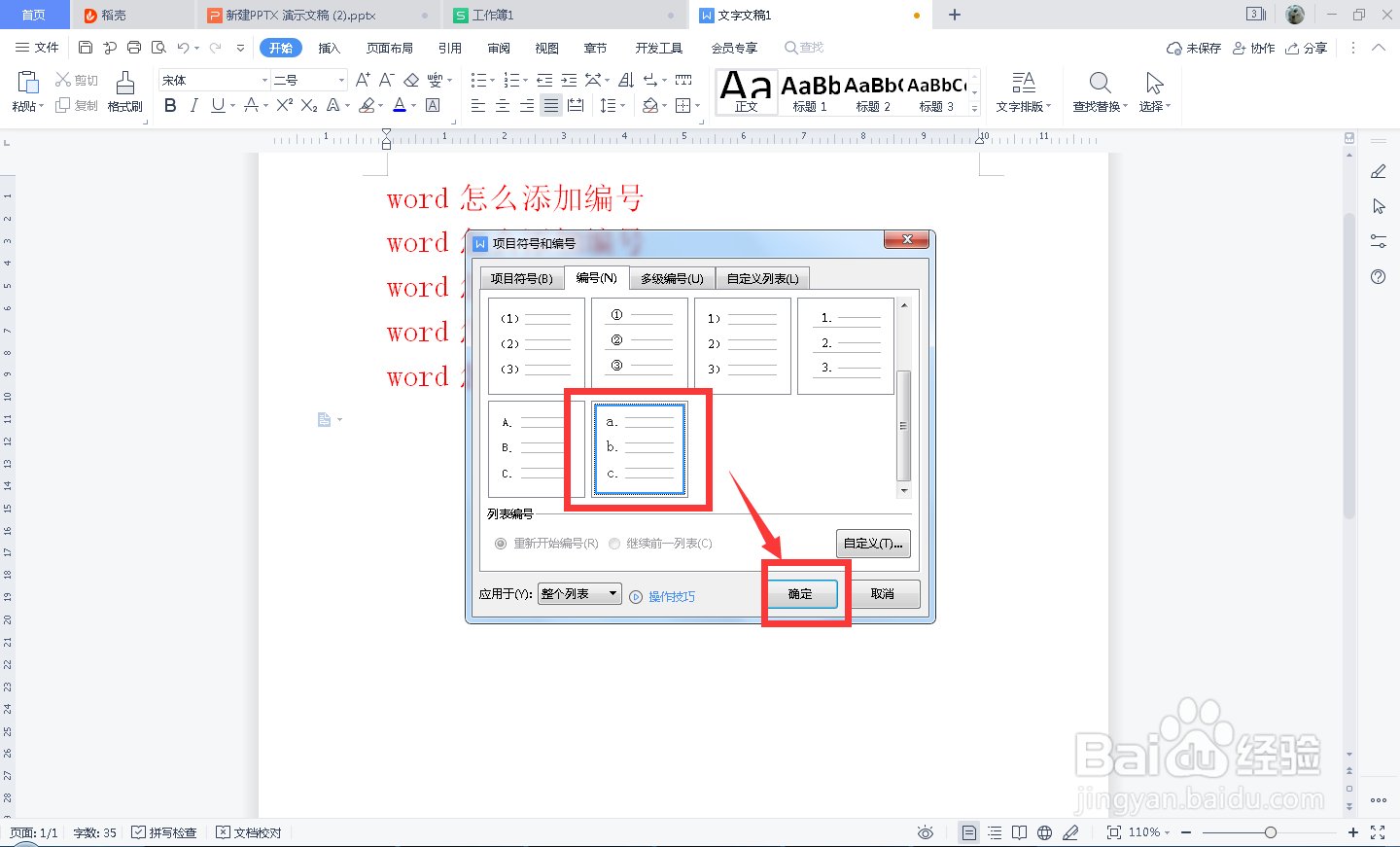 word怎么添加编号