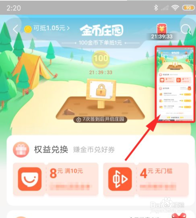 小米手机中如何截长屏