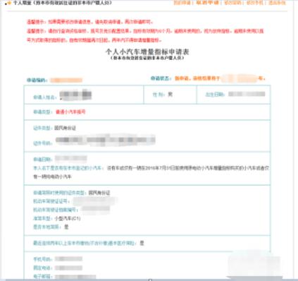 车牌号审核通过后怎么查询是否摇到牌号