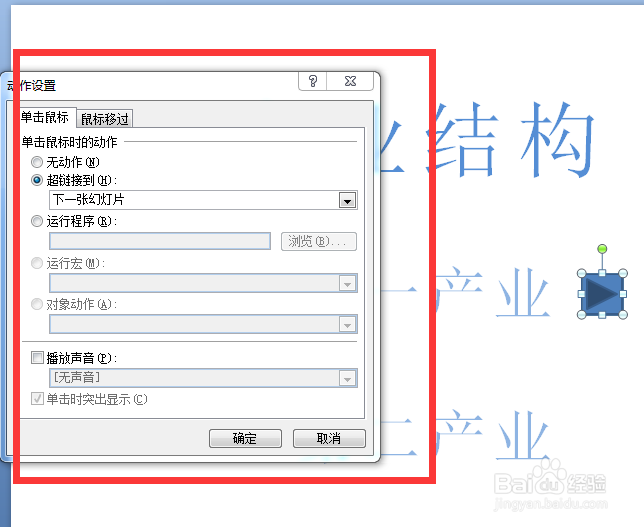 ppt设置超链接按钮