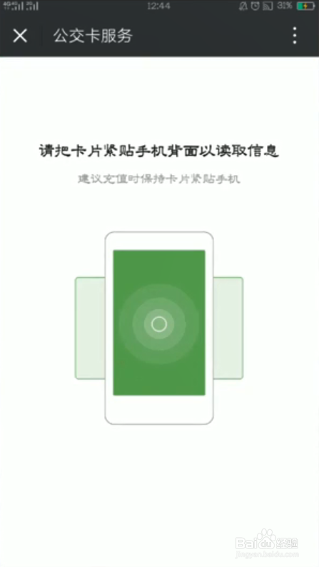 公交卡自己怎么充值