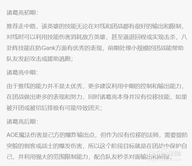 运筹帷幄诸葛亮如何驰骋小米超神?