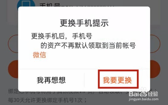 腾讯视频忘记绑定手机号码怎么办