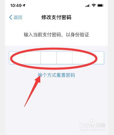 支付宝如何更改支付密码？