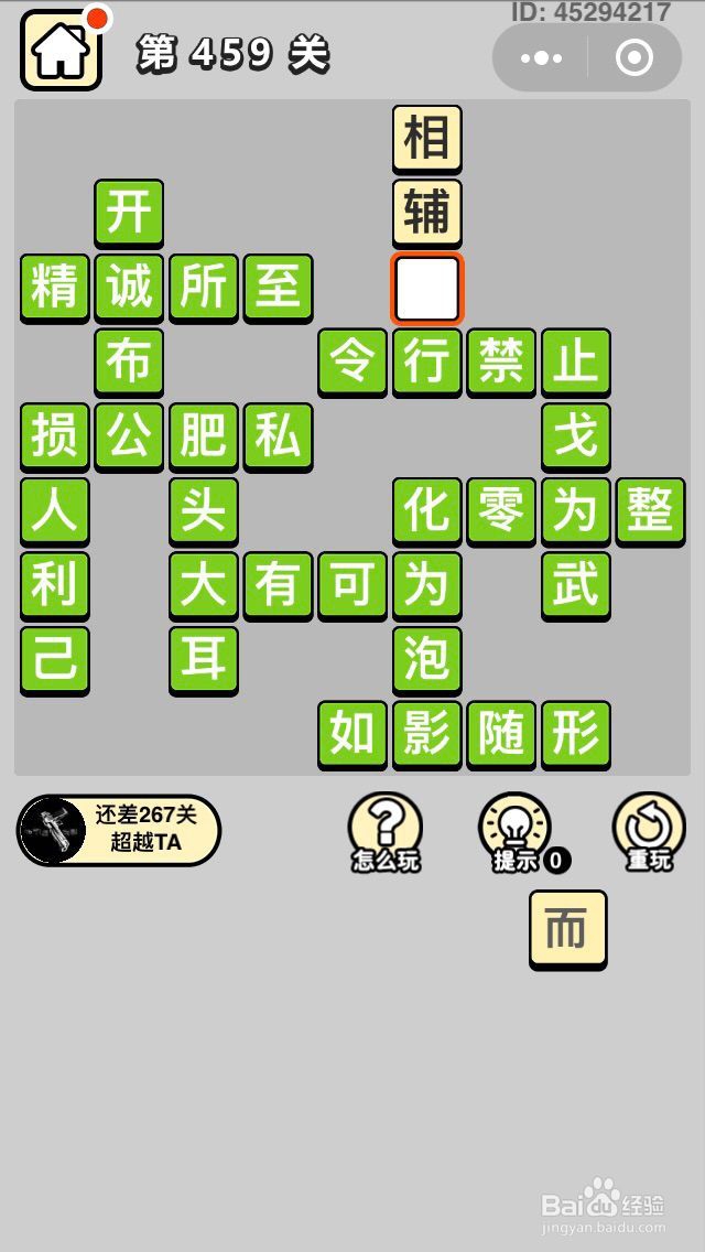 成语小秀才第451关至第460关答案