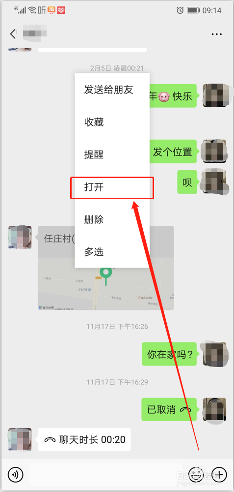 把微信分享地址发给车载高德地图——发送位置