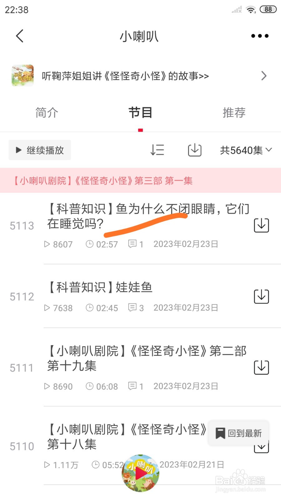 云听中怎么查看它们在睡觉吗
