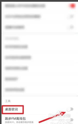 网易云音乐如何关闭桌面歌词
