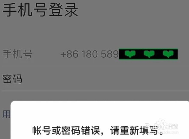 微信忘记密码怎么找回