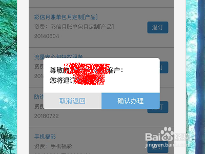 中国移动业务怎么强制退订