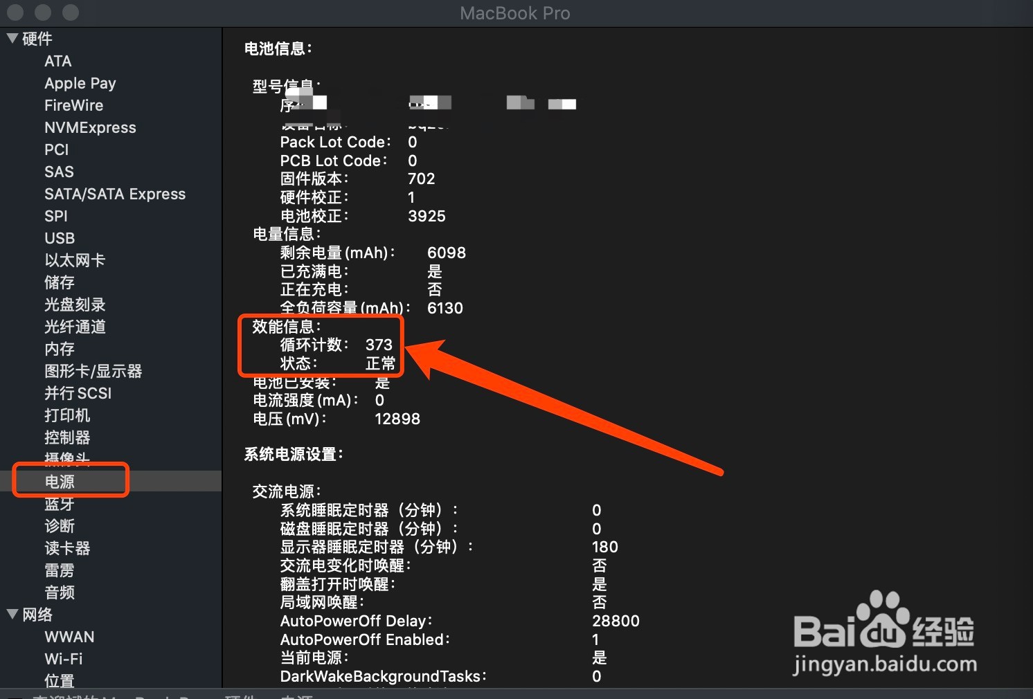 Macbook pro 如何查看电池循环次数?