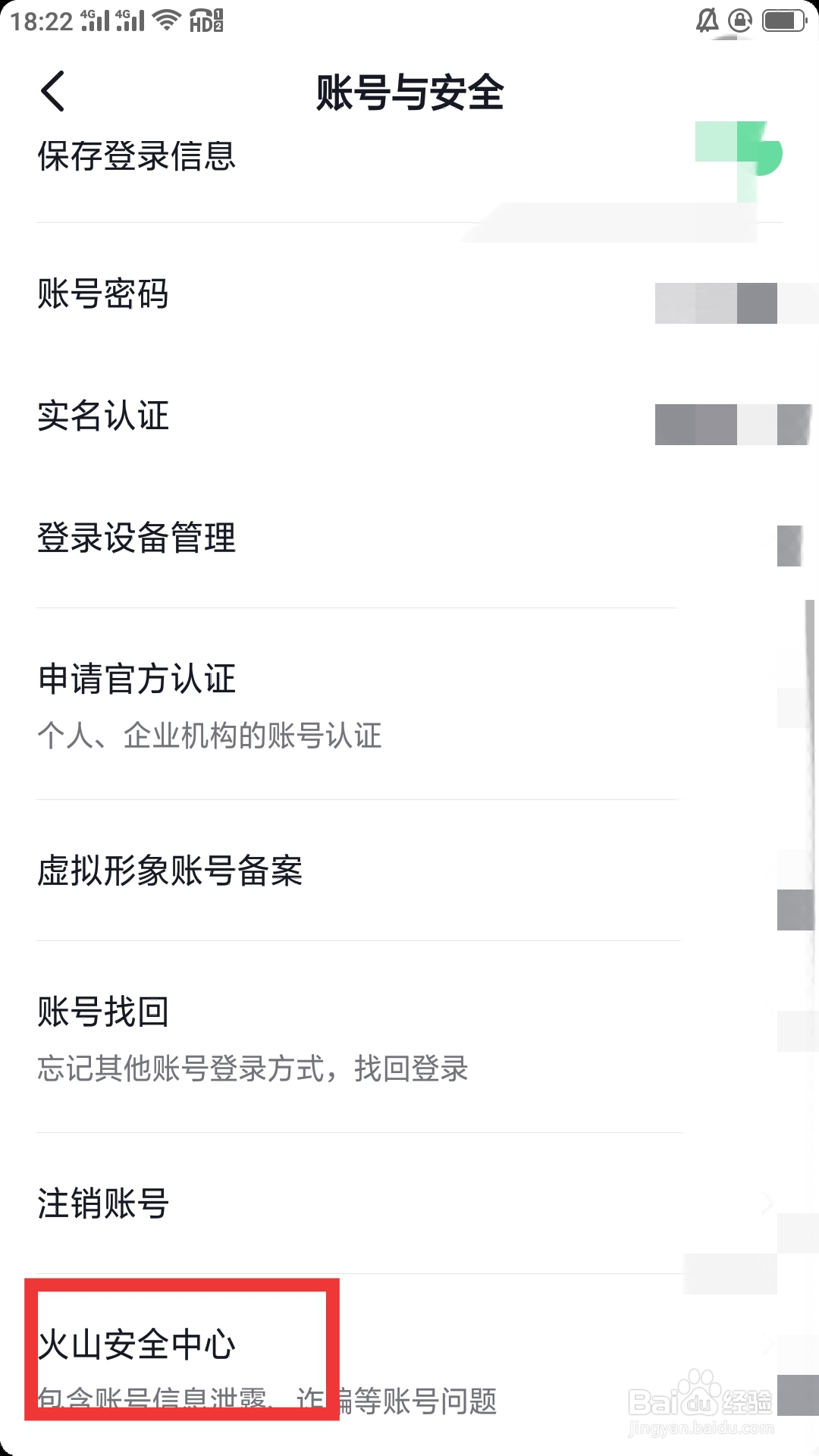 抖音火山版APP如何查看火山安全中心