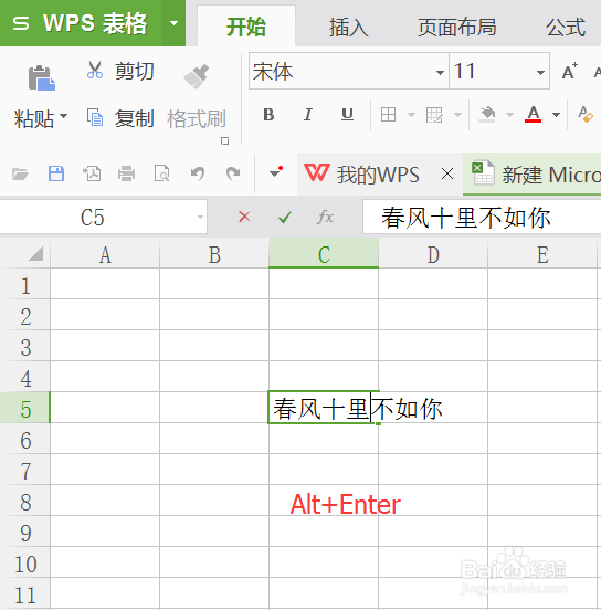 excel单元格内如何换行？