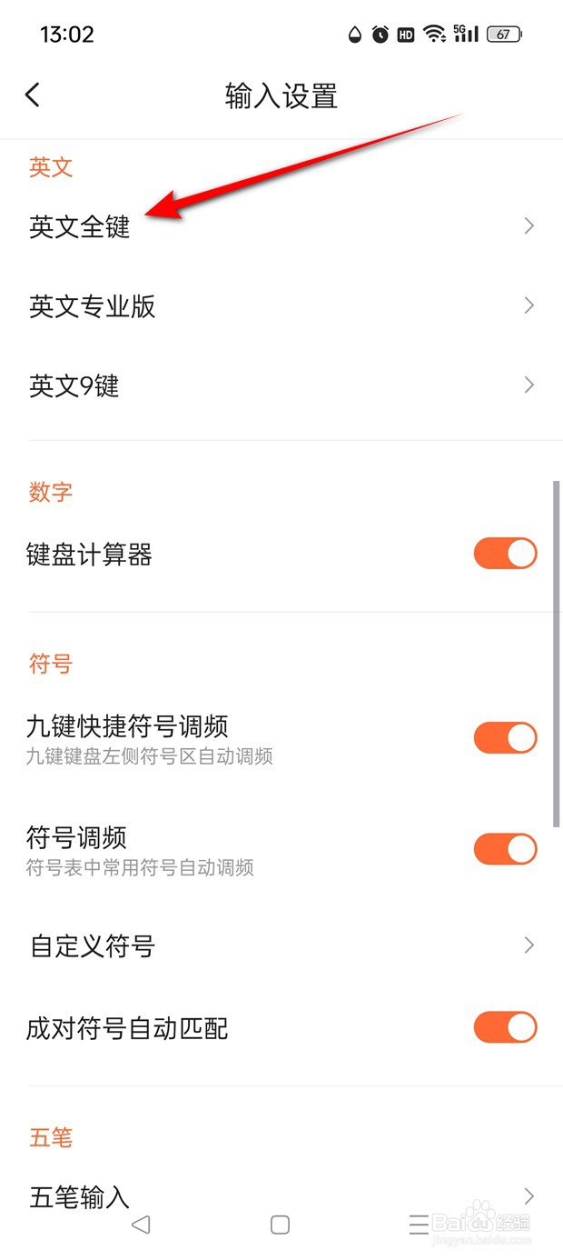 搜狗输入法英文全键输入首字母自动大写怎么设置