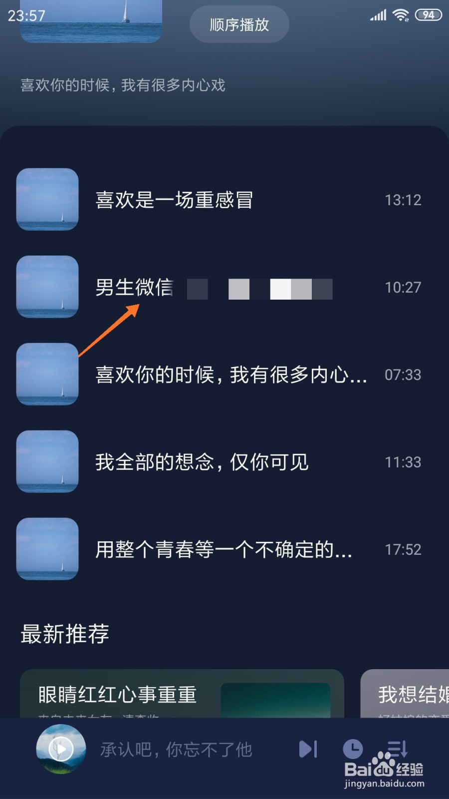 蜗牛睡眠中如何查看男生微信