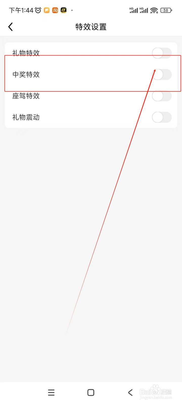 九秀直播如何关闭中奖特效功能