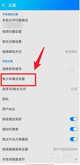 暴风影音APP怎么打开青少年模式