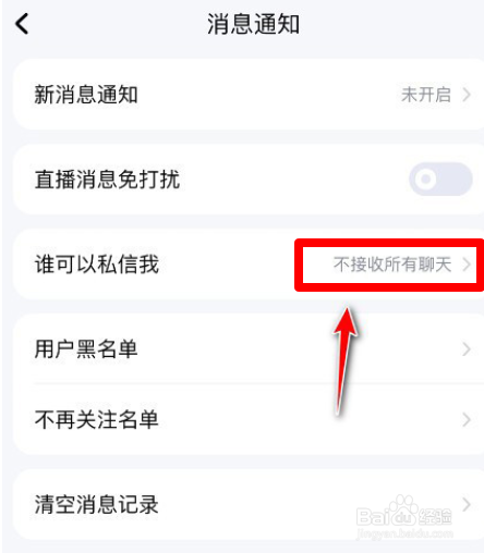 酷狗音乐怎么拒绝接收私信