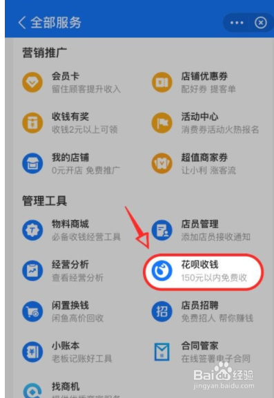 支付宝花呗收款限额如何解除