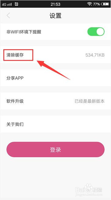 核桃Live怎样清除缓存