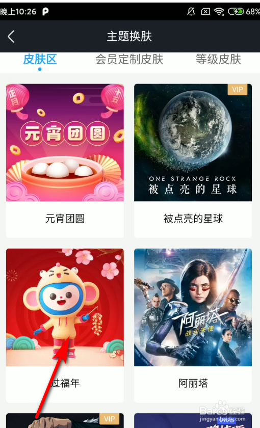 优酷APP怎么更换皮肤？