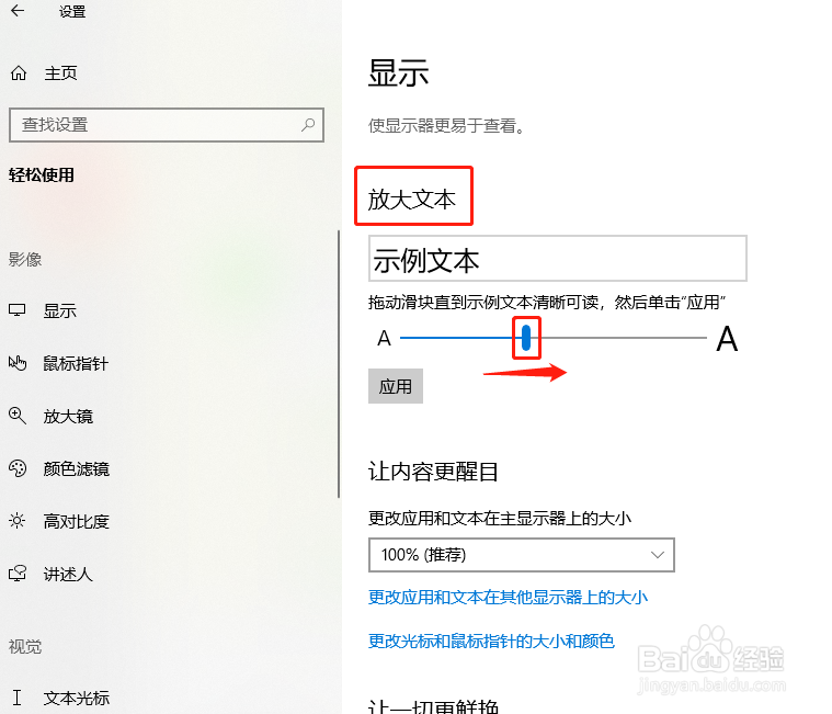 Windows10系统调大字体