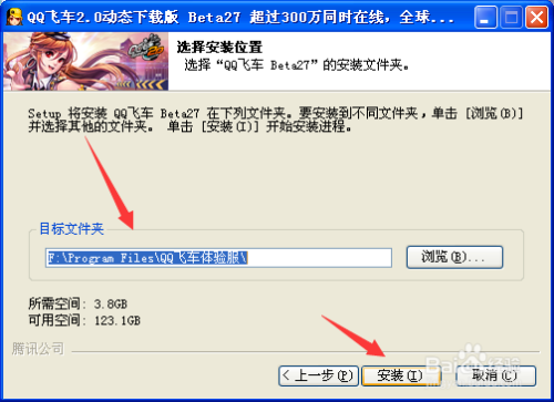 怎么安装qq飞车体验服