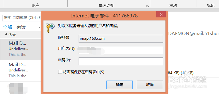 outlook如何设置打开登录需要密码验证？