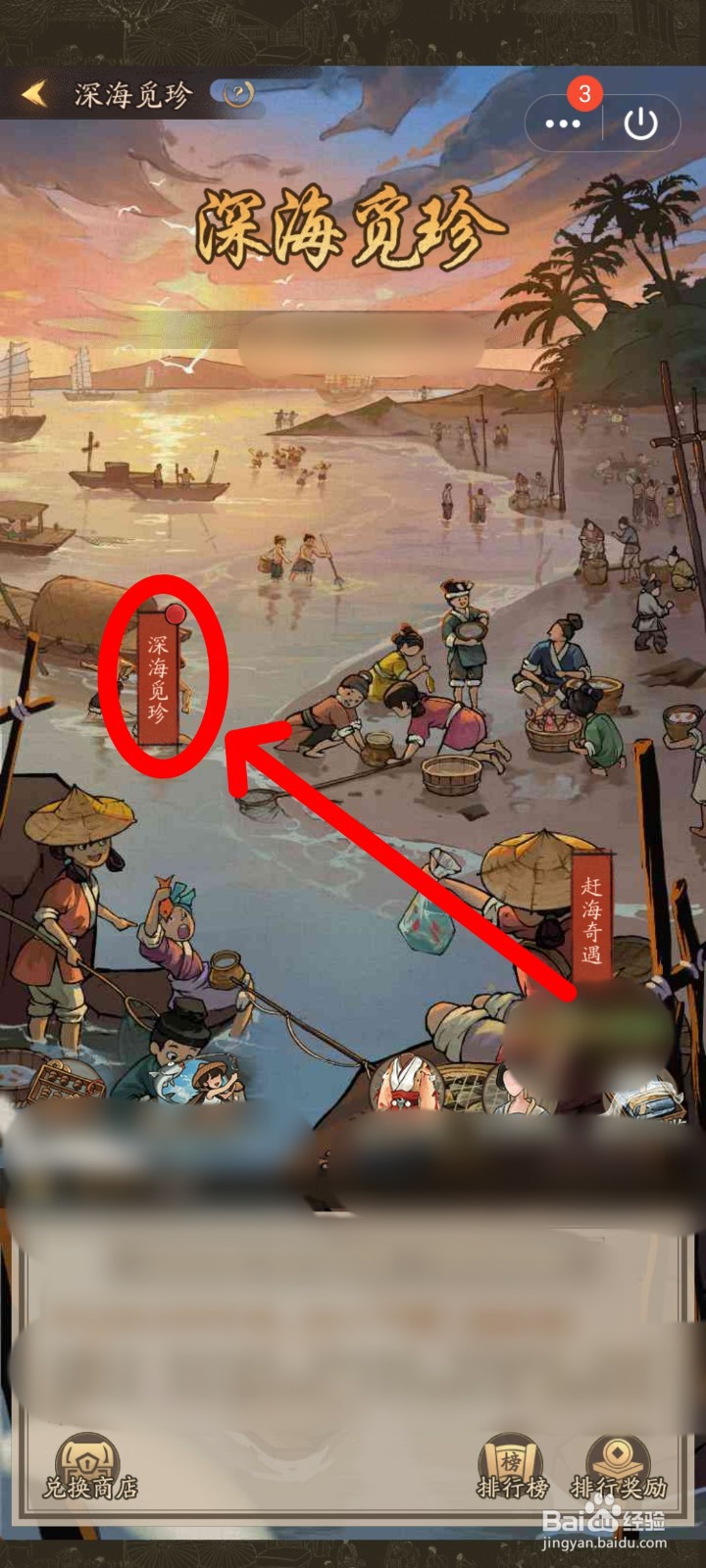 叫我大掌柜深海觅珍如何垂钓