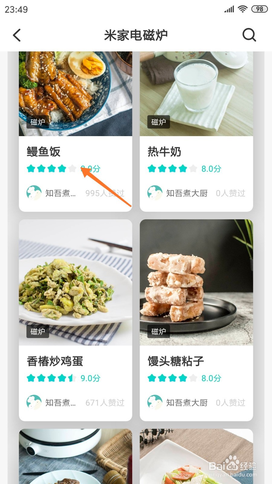 知吾煮中如何查看鳗鱼饭