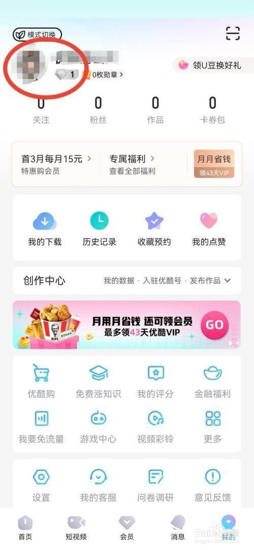 优酷怎么发布图文动态?