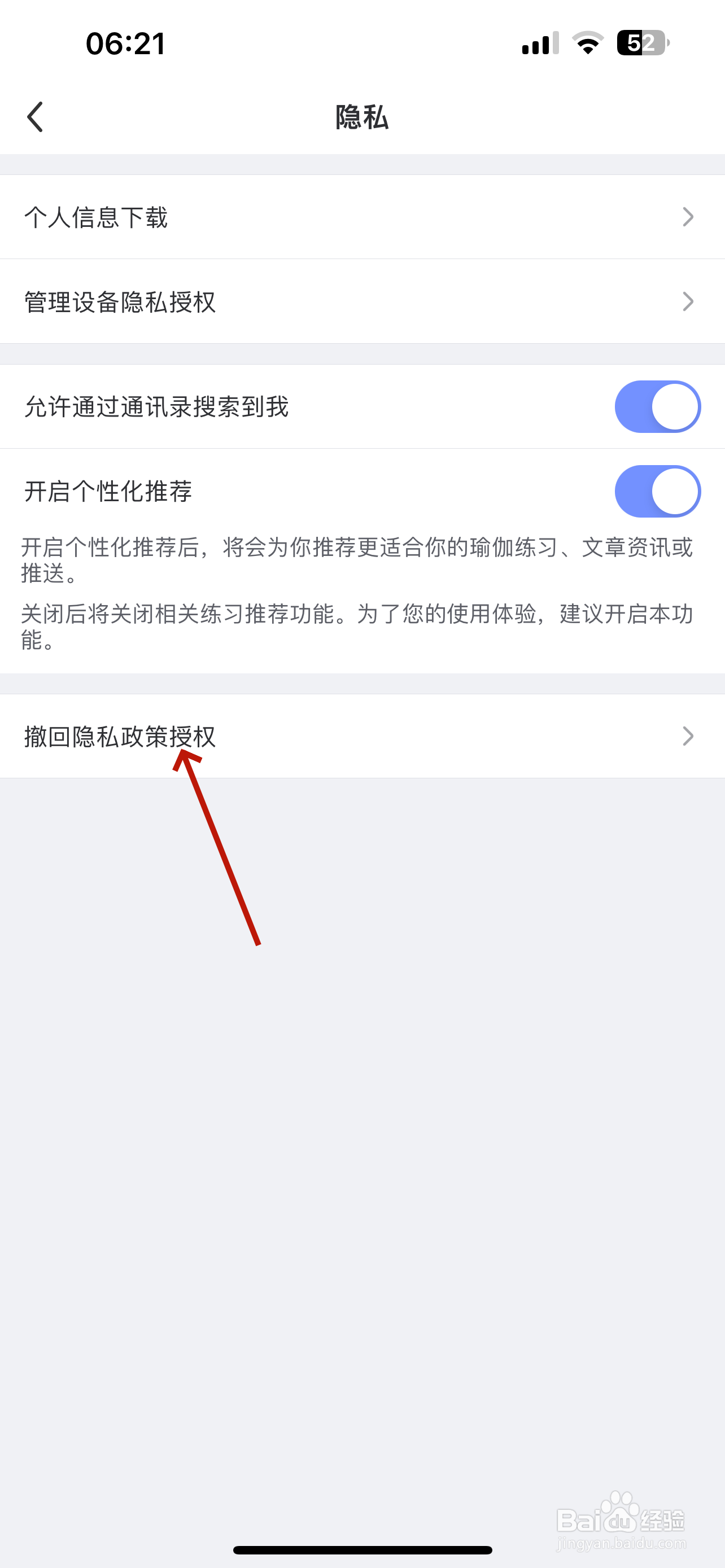 每日瑜伽怎么撤回隐私政策授权