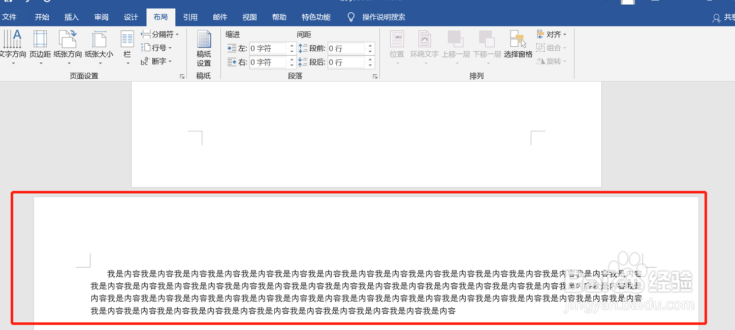 如何将word文档设置为横向显示