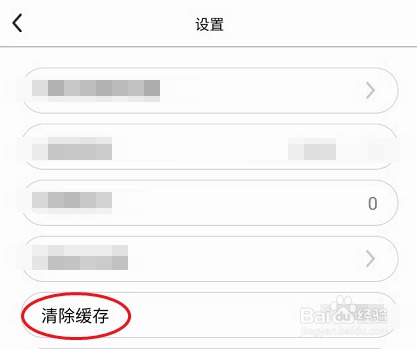 GUGU国际社交如何清除缓存