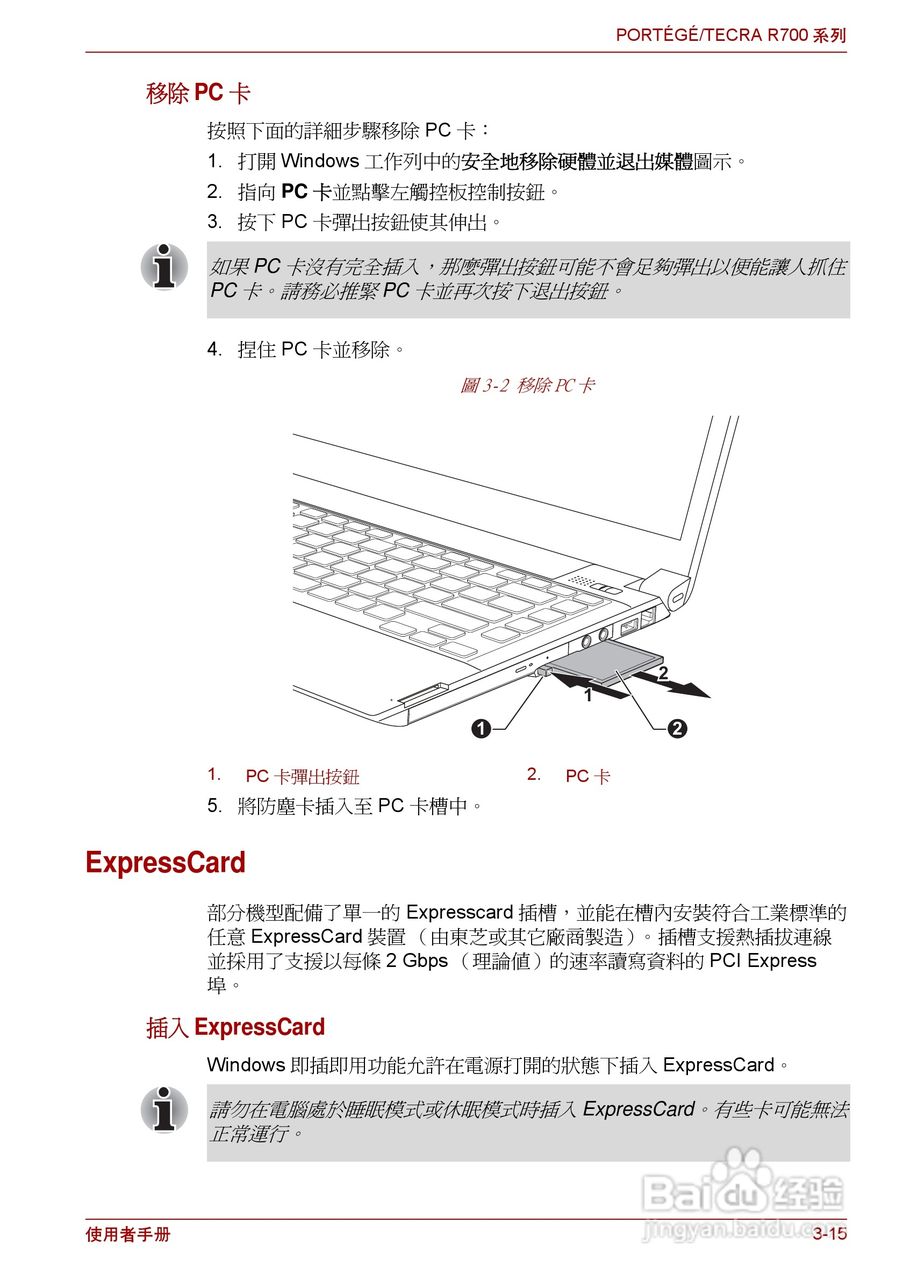 东芝PORTEGE R700笔记本电脑使用说明书:[6]