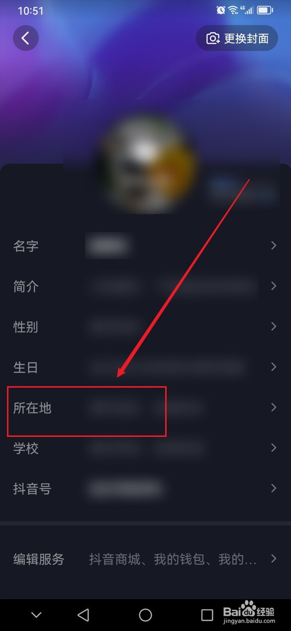 抖音在哪里设置所在地